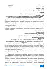 Научная статья на тему 'ОСОБЕННОСТИ УПРАВЛЕНИЯ ФИНАНСАМИ ПРЕДПРИЯТИЙ В ОТРАСЛИ ЖИЛИЩНО-КОММУНАЛЬНОГО ХОЗЯЙСТВА'