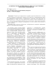 Научная статья на тему 'Особенности управления финансами в государственных унитарных предприятиях'