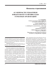 Научная статья на тему 'Особенности управления финансовой устойчивостью страховых организаций'