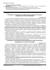 Научная статья на тему 'Особенности управления хозяйственными рисками организаций промышленного сектора экономики'