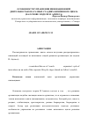 Научная статья на тему 'Особенности управления инновационной деятельностью на разных стадиях жизненного цикла (на основе модели И. Адизеса)'