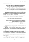 Научная статья на тему 'ОСОБЕННОСТИ УПРАВЛЕНИЯ ИННОВАЦИОННЫМИ ПРОЦЕССАМИ В АГРАРНОМ СЕКТОРЕ НАУКИ'