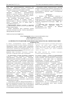 Научная статья на тему 'Особенности управления конкурентоспособностью на рынке продукции льноводства'