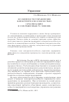 Научная статья на тему 'Особенности управления конкурентоспособностью организации в современных условиях'