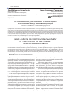 Научная статья на тему 'Особенности управления корпорацией на основе внедрения концепции бережливого производства'