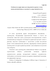 Научная статья на тему 'Особенности управления мультигруппой на разных этапах взаимодействия бизнеса и органов государственной власти'