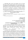 Научная статья на тему 'ОСОБЕННОСТИ УПРАВЛЕНИЯ ОБРАЗОВАТЕЛЬНЫХ КОМПЛЕКСОВ РФ'