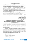 Научная статья на тему 'ОСОБЕННОСТИ УПРАВЛЕНИЯ ПЕРСОНАЛОМ НА ПРЕДПРИЯТИЯХ РЕСТОРАННО-ГОСТИНИЧНОГО БИЗНЕСА ГОРОДА ИВАНОВО'