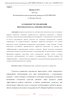 Научная статья на тему 'ОСОБЕННОСТИ УПРАВЛЕНИЯ ПЕРСОНАЛОМ В АО «МОРДОВАГРОМАШ»'