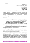 Научная статья на тему 'ОСОБЕННОСТИ УПРАВЛЕНИЯ ПРЕДПРИЯТИЯМИ ГОРОДСКОГО ХОЗЯЙСТВА НА СОВРЕМЕННОМ ЭТАПЕ В РФ'