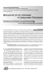 Научная статья на тему 'Особенности управления продажами розничных банковских услуг в малых и средних банках в РФ как в самоорганизующихся системах'