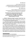 Научная статья на тему 'Особенности управления процессами социального партнерства в сфере дополнительного профессионального образования в России'