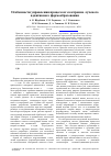 Научная статья на тему 'Особенности управления процессом электронно-лучевого аддитивного формообразования'
