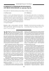 Научная статья на тему 'Особенности управления региональной системой образования (на примере Якутии)'