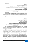 Научная статья на тему 'ОСОБЕННОСТИ УПРАВЛЕНИЯ С УЧЕТОМ ИНТЕРНЕТ-ТЕХНОЛОГИЙ'