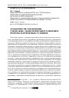 Научная статья на тему 'ОСОБЕННОСТИ УПРАВЛЕНИЯ СОЦИАЛЬНО-ЭКОНОМИЧЕСКИМ РАЗВИТИЕМ РЕГИОНА В КРИЗИСНЫХ УСЛОВИЯХ'