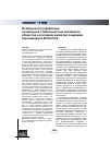Научная статья на тему 'Особенности управления социальной стабильностью китайского общества в условиях развития пандемии коронавируса 2019-nCoV'