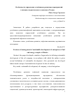 Научная статья на тему 'Особенности управления устойчивым развитием предприятий топливно-энергетического комплекса России'