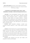 Научная статья на тему 'ОСОБЕННОСТИ УПРАВЛЕНИЯ В СФЕРЕ СПОРТА: ЦЕЛИ, ПРИНЦИПЫ, КЛЮЧЕВЫЕ АСПЕКТЫ ПРИ ПОДБОРЕ ПЕРСОНАЛА'