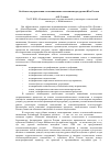 Научная статья на тему 'Особенности управления затапливаемыми земельными ресурсами Юга России'