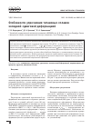 Научная статья на тему 'ОСОБЕННОСТИ УПРОЧНЕНИЯ ТИТАНОВЫХ СПЛАВОВ ХОЛОДНОЙ СДВИГОВОЙ ДЕФОРМАЦИЕЙ'