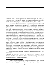 Научная статья на тему 'ОСОБЕННОСТИ УРБАНИЗАЦИИ В КИТАЕ. РЕЦ. НА КН.: СЮЭФЭЙ ЖЭНЬ. УРБАНИЗАЦИЯ ПО-КИТАЙСКИ. – Санкт-Петербург: Academic Studies Press, 2023. – 268 с.'