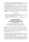 Научная статья на тему 'Особенности уроков музыки в общеобразовательных школах'