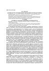 Научная статья на тему 'Особенности условий инвестирования в аграрный сектор'