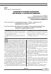 Научная статья на тему 'ОСОБЕННОСТИ УСЛОВИЙ УСЫНОВЛЕНИЯ (УДОЧЕРЕНИЯ) В РОССИЙСКОЙ ФЕДЕРАЦИИ'