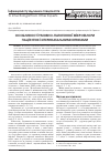 Научная статья на тему 'Особенности условно-патогенной микрофлоры пациенток с перинатальными потерями'