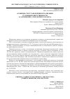 Научная статья на тему 'ОСОБЕННОСТИ УСТАНОВЛЕНИЯ И РЕАЛИЗАЦИИ УГОЛОВНОЙ ОТВЕТСТВЕННОСТИ ЗА ЗАГРЯЗНЕНИЕ АТМОСФЕРНОГО ВОЗДУХА'