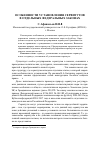 Научная статья на тему 'Особенности установления сервитутов в отдельных федеральных законах'