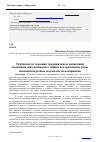 Научная статья на тему 'Особенности усвоения традиционных написаний младшими школьниками с общим недоразвитием речи, имеющими разные модальности восприятия'