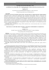 Научная статья на тему 'Особенности валидации системы водоподготовки в опытном производстве'