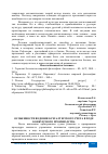 Научная статья на тему 'ОСОБЕННОСТИ ВЕДЕНИЯ БУХГАЛТЕРСКОГО УЧЕТА В ХОДЕ КОНКУРСНОГО ПРОИЗВОДСТВА'