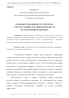 Научная статья на тему 'ОСОБЕННОСТИ ВЕДЕНИЯ БУХГАЛТЕРСКОГО УЧЕТА В УСЛОВИЯХ ТОРГОВОЙ ДЕЯТЕЛЬНОСТИ НА ЭЛЕКТРОННЫХ ПЛОЩАДКАХ'