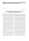 Научная статья на тему 'Особенности ведения бухгалтерской отчетности связанными юридическими лицами'