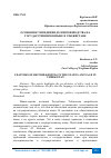 Научная статья на тему 'ОСОБЕННОСТИ ВЕДЕНИЯ ДЕЛОПРОИЗВОДСТВА НА ГОСУДАРСТВЕННОМ ЯЗЫКЕ В УЗБЕКИСТАНЕ'