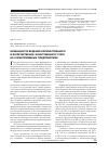 Научная статья на тему 'Особенности ведения количественного и количественно-качественного учета на хлебоприемных предприятиях'