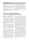 Научная статья на тему 'Особенности ведения козоводства в экологически неоднородных условиях'