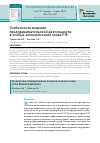 Научная статья на тему 'Особенности ведения предпринимательской деятельности в особых экономических зонах РФ'