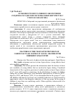 Научная статья на тему 'ОСОБЕННОСТИ ВЕГЕТАТИВНОГО ОБЕСПЕЧЕНИЯ СЕРДЕЧНО-СОСУДИСТОЙ СИСТЕМЫ ЮНЫХ ФИГУРИСТОК С УЧЕТОМ СОМАТОТИПА'