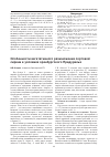 Научная статья на тему 'Особенности вегетативного размножения сортовой сирени в условиях оренбургского Предуралья'