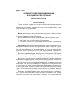 Научная статья на тему 'Особенности вербальной коммуникации в молодежной среде Германии'