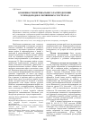 Научная статья на тему 'Особенности вертикального распределения углеводородов в почвенных субстратах'