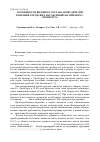 Научная статья на тему 'Особенности видового состава возбудителей болезней городских насаждений (на примере г. Оренбурга)'