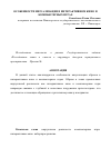 Научная статья на тему 'Особенности визуализации в интерактивном кино и компьютерных играх'