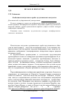 Научная статья на тему 'Особенности визуального арабо-мусульманского искусства'