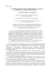 Научная статья на тему 'Особенности визуального мышления у студентов технического профиля подготовки'