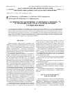 Научная статья на тему 'Особенности включения стабильного изотопа 18О в сильнокислой среде в карбоксильные группы пептидов'